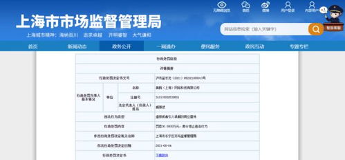 冲上热搜 李佳琦关联公司在上海被罚,紧急道歉