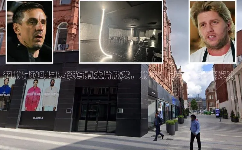 谈球吧体育赛事百度众测超帅足球明星西装写真大片欣赏，帅气十足迷倒万千球迷！